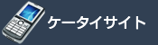 ぶっ飛びブログケータイサイト